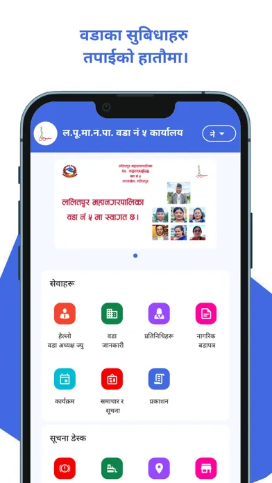 Lalitpur Metro City Ward 5 Screenshots