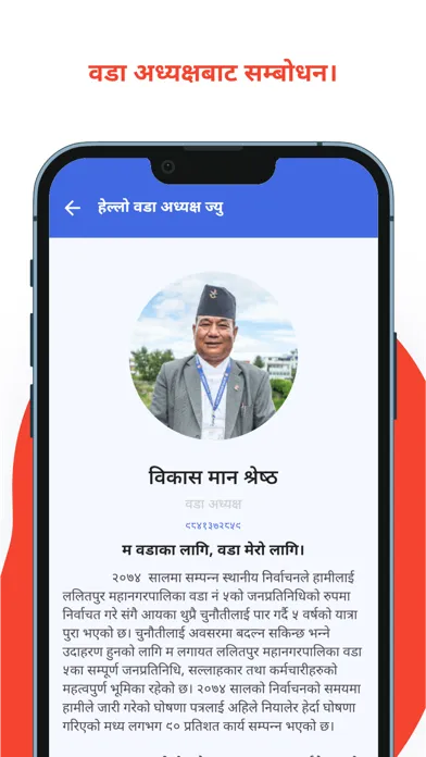 Lalitpur Metro City Ward 5 Screenshots