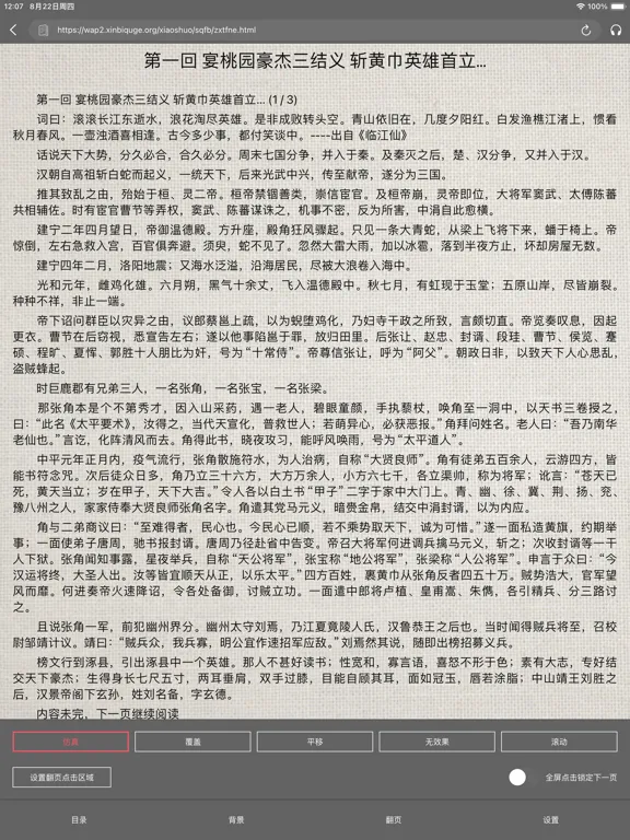 Ảnh chụp màn hình của 番茄浏览器-读书小说电子书影视头条搜书大师 iPad 