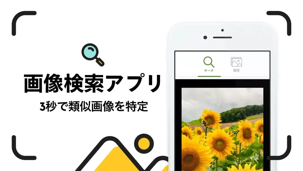 صور 画像検索アプリ - 画像で検索できます