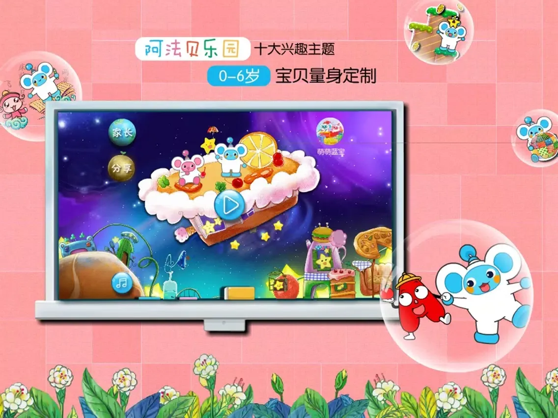 阿法贝乐园 iPad  سکرین شاٹس