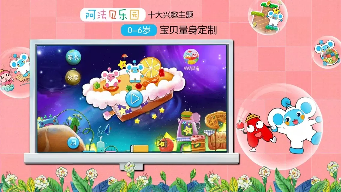 阿法贝乐园 سکرین شاٹس