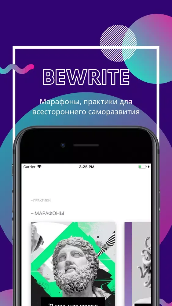 BeWrite - фрирайтинг с тобой!应用截图