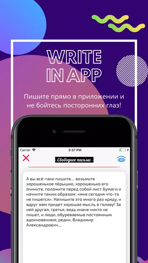 BeWrite - фрирайтинг с тобой!应用截图