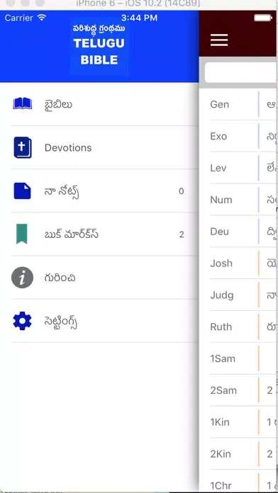 TELUGU BIBLE (TBO) স্ক্রিনশট
