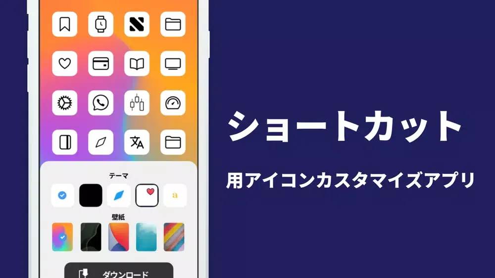 ショートカット - アプリアイコン作成アプリ Screenshots
