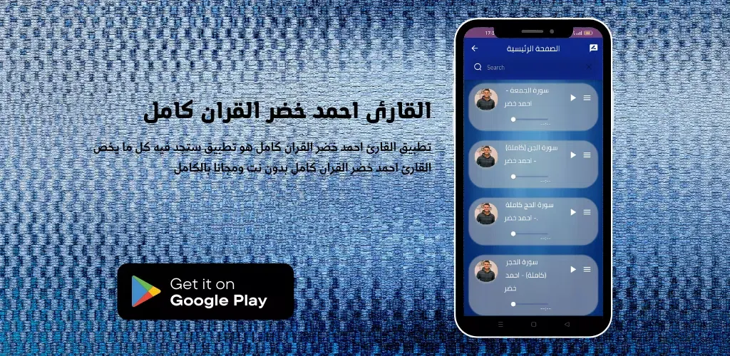 Reciter Ahmed Khidr Screenshots