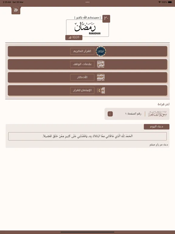 رتل القرآن الكريم iPad  স্ক্রিনশট