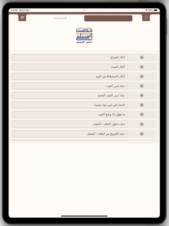 رتل القرآن الكريم iPad  স্ক্রিনশট