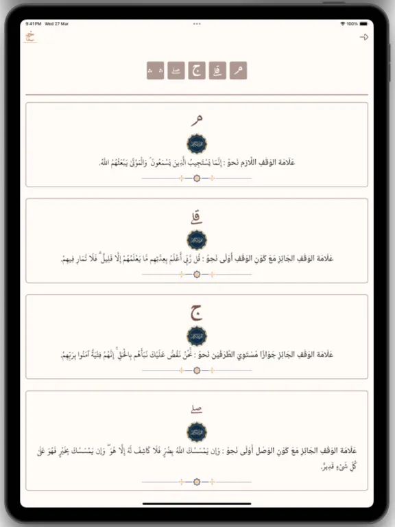 رتل القرآن الكريم iPad  স্ক্রিনশট