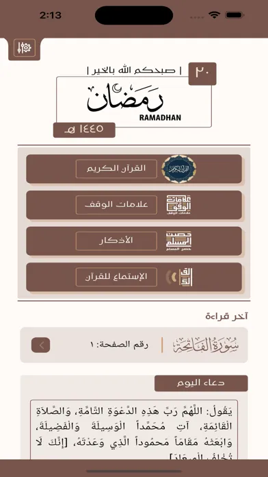 رتل القرآن الكريم স্ক্রিনশট