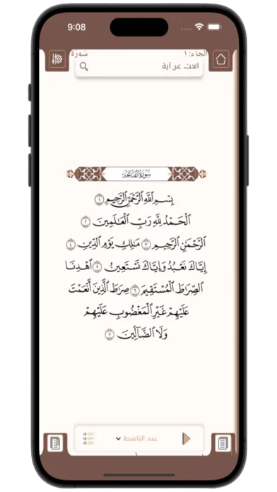 رتل القرآن الكريم স্ক্রিনশট