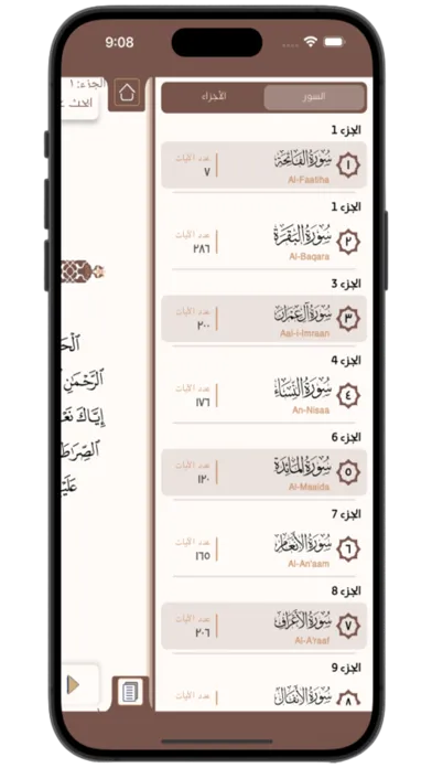 رتل القرآن الكريم স্ক্রিনশট