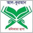 Al-Quran Kolkata