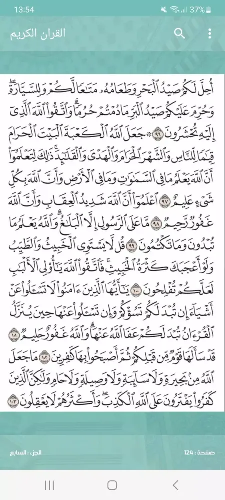 القران الكريم صوت بدون انترنت Screenshots