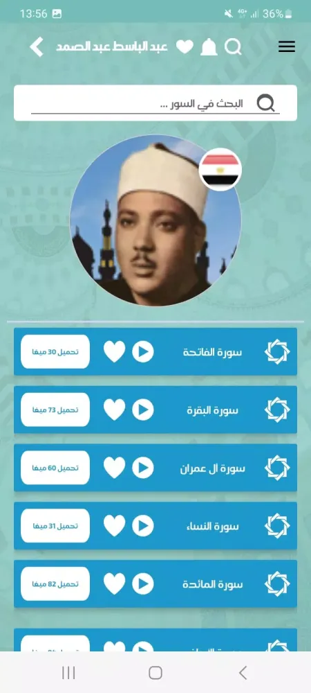 القران الكريم صوت بدون انترنت Screenshots