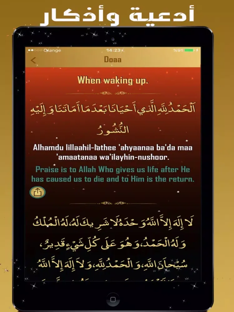 Tangkapan layar القران الكريم كامل: بصوت عبدالرحمن السديس iPad 