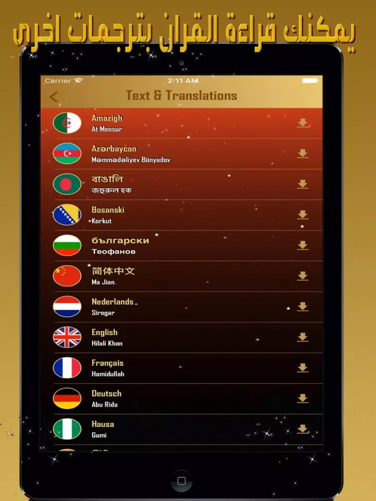 Tangkapan layar القران الكريم كامل: بصوت عبدالرحمن السديس iPad 