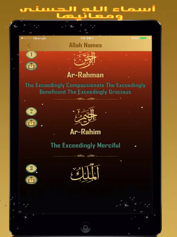 Tangkapan layar القران الكريم كامل: بصوت عبدالرحمن السديس iPad 