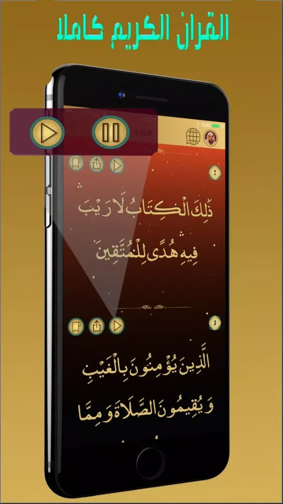 Tangkapan layar القران الكريم كامل: بصوت عبدالرحمن السديس