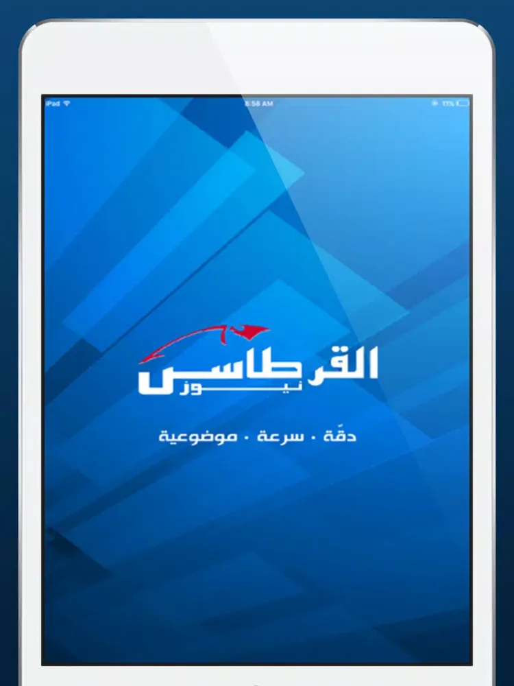 Tangkapan layar القرطاس نيوز - Alqurtas News iPad 