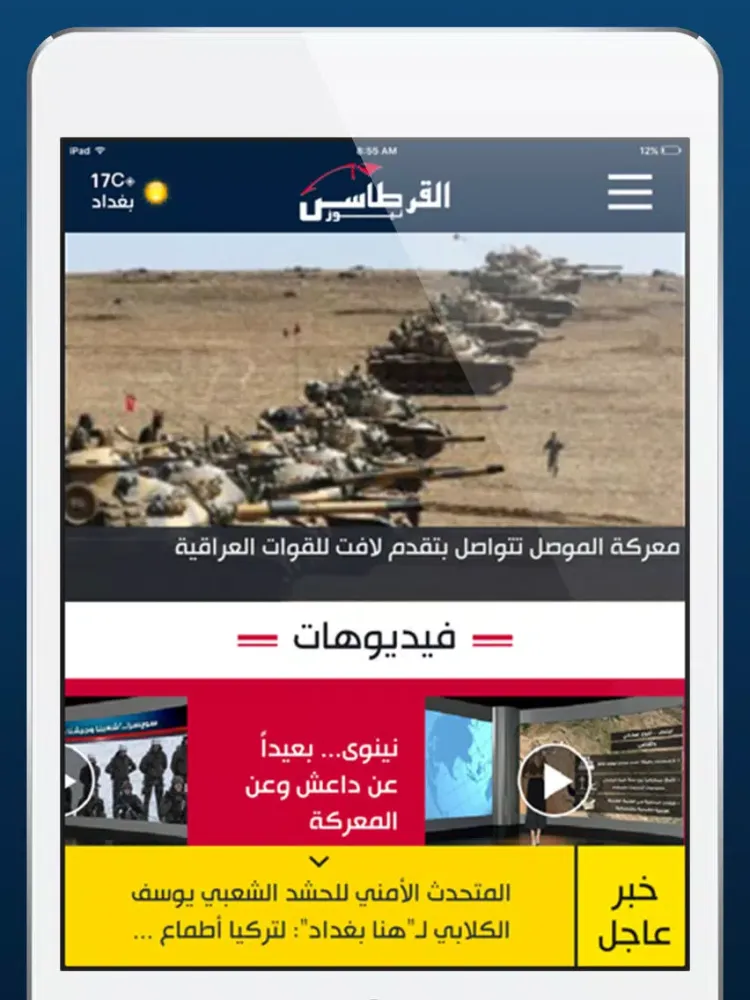 Tangkapan layar القرطاس نيوز - Alqurtas News iPad 