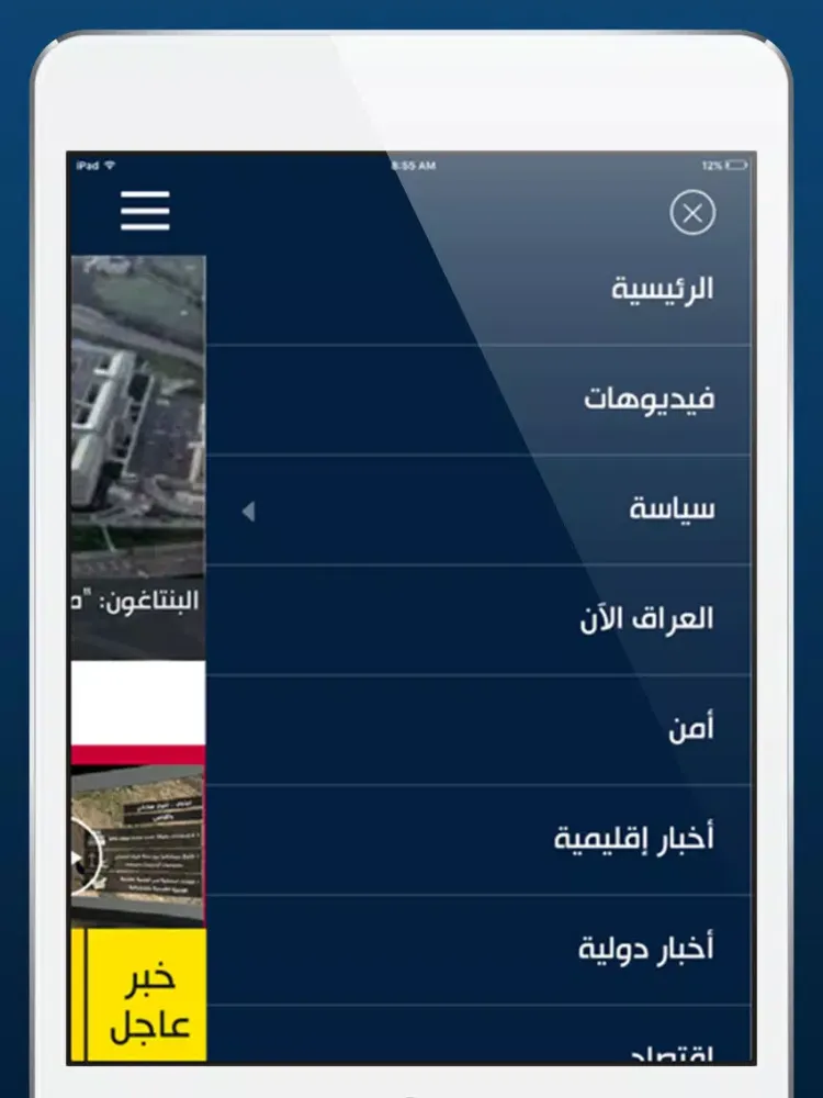 Tangkapan layar القرطاس نيوز - Alqurtas News iPad 