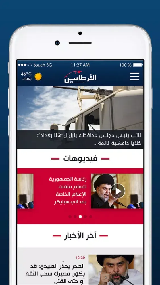 Tangkapan layar القرطاس نيوز - Alqurtas News