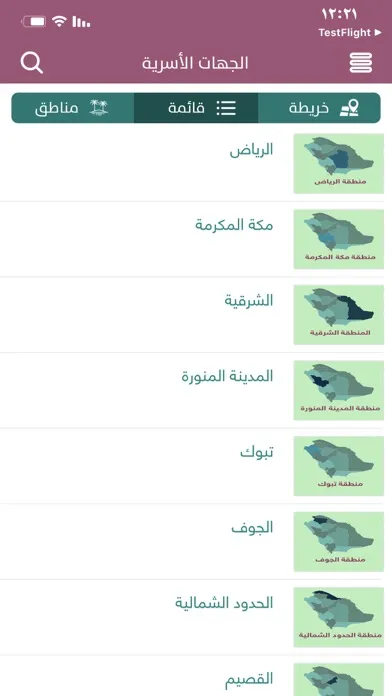 خارطة الجهات الأسرية سکرین شاٹس