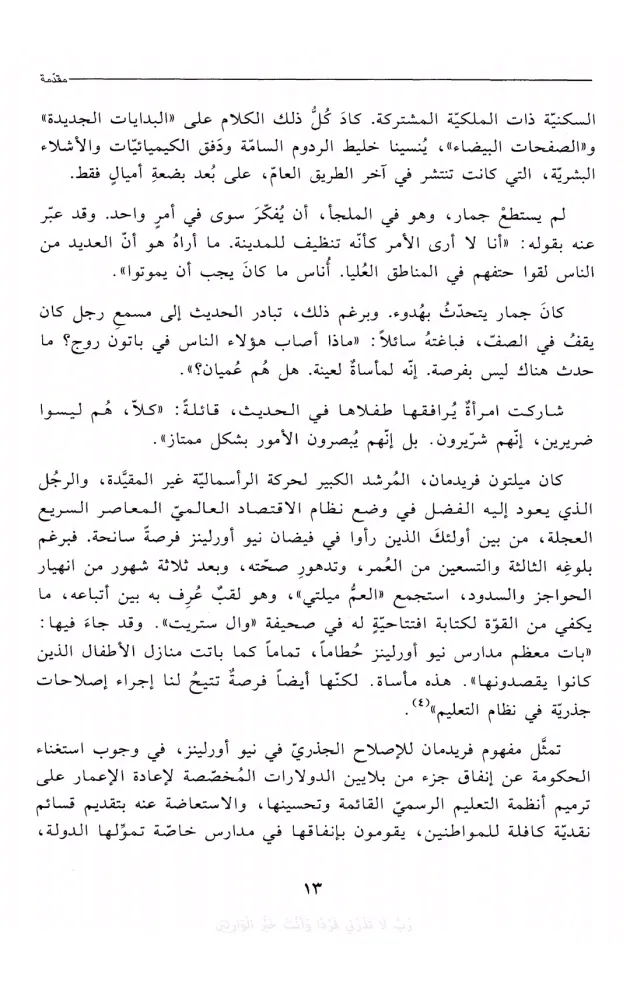 رواية عمارة الموت Screenshots