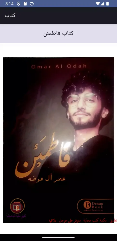 كتاب فاطمئن Screenshots