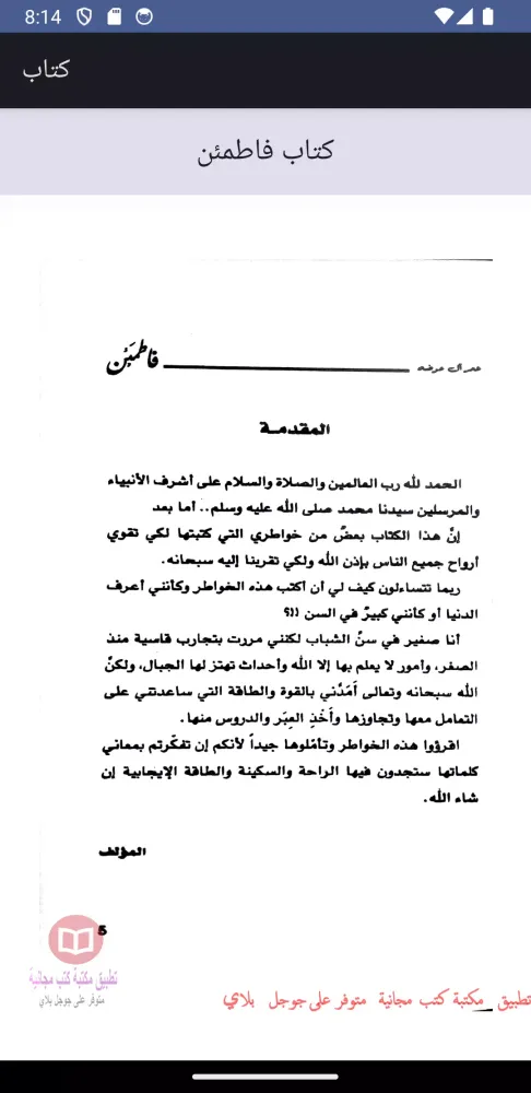 كتاب فاطمئن Screenshots