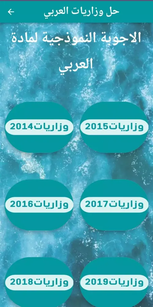 Ministries Sixth Arab Screenshots