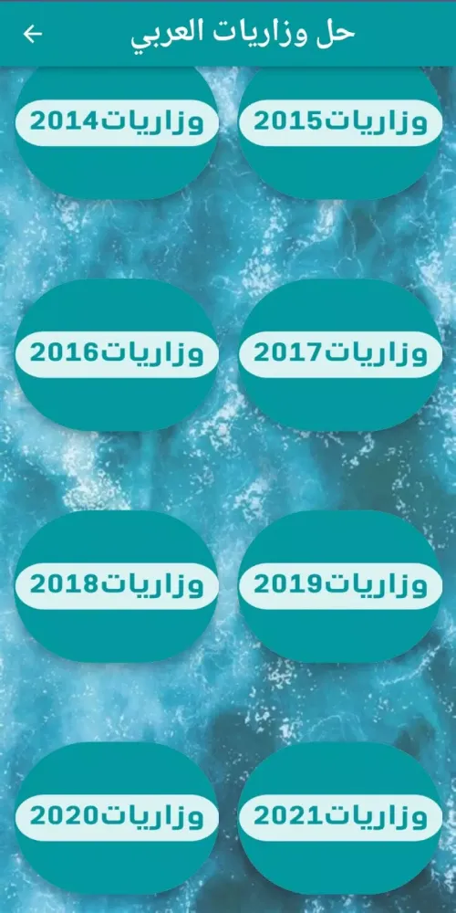 Ministries Sixth Arab Screenshots