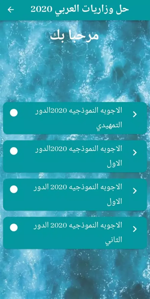 Ministries Sixth Arab Screenshots