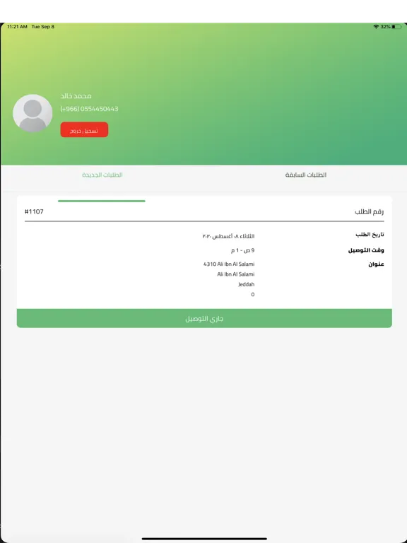 Alreef Driver - سائقين الريف iPad 應用截圖
