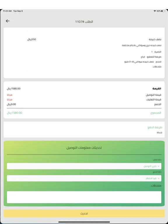 Alreef Driver - سائقين الريف iPad 應用截圖