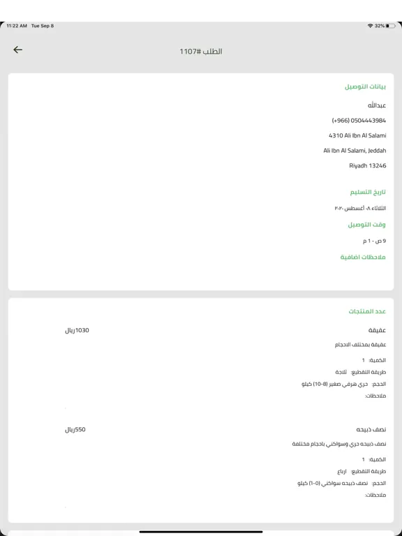 Alreef Driver - سائقين الريف iPad 應用截圖