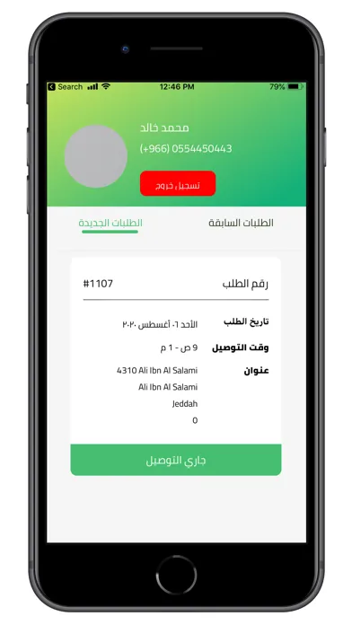 Alreef Driver - سائقين الريف應用截圖