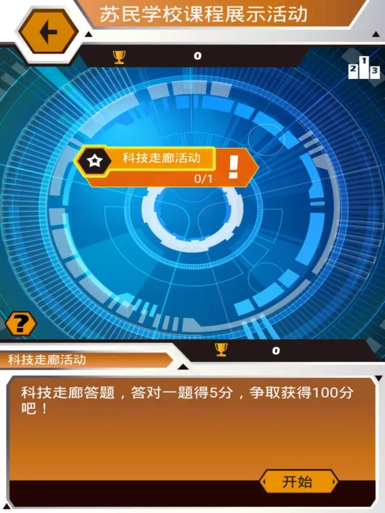 爱而思 Edu DynamiX iPad  Screenshots