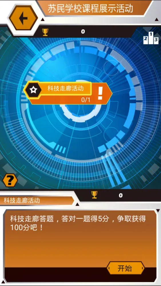 爱而思 Edu DynamiX Screenshots