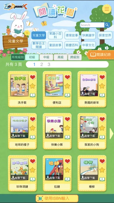 EduDX 閱讀花園 Screenshots