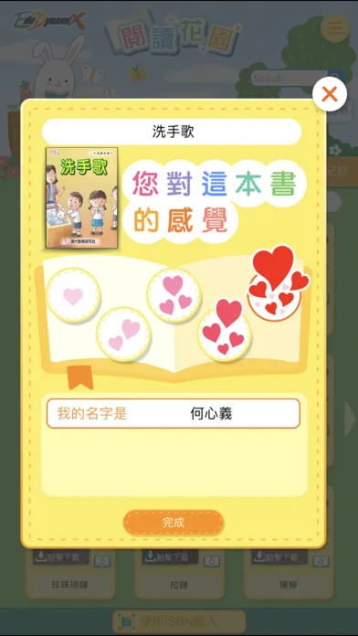 EduDX 閱讀花園 Screenshots