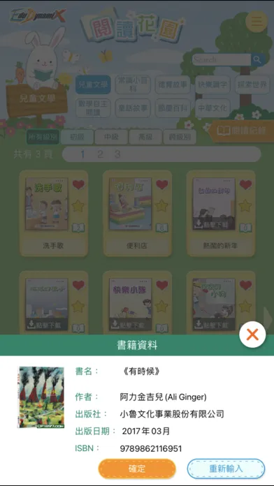 EduDX 閱讀花園 Screenshots
