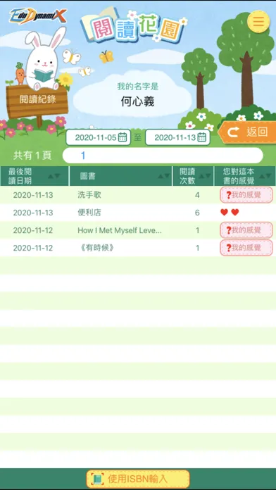 EduDX 閱讀花園 Screenshots