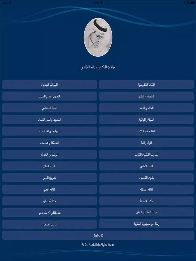 عبدالله الغذامي iPad  Screenshots