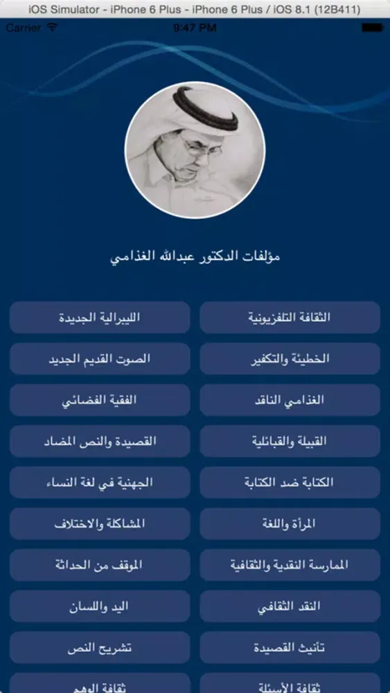 عبدالله الغذامي Screenshots