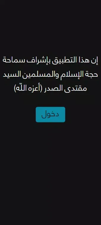 Seyid Al-Sadr Screenshots