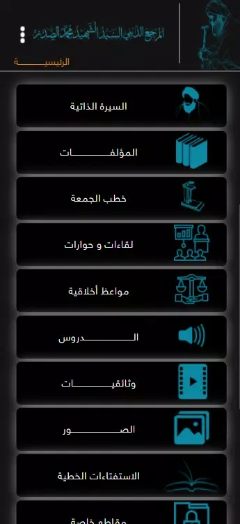 Seyid Al-Sadr Screenshots