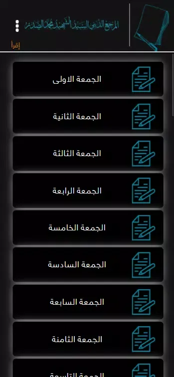 Seyid Al-Sadr Screenshots